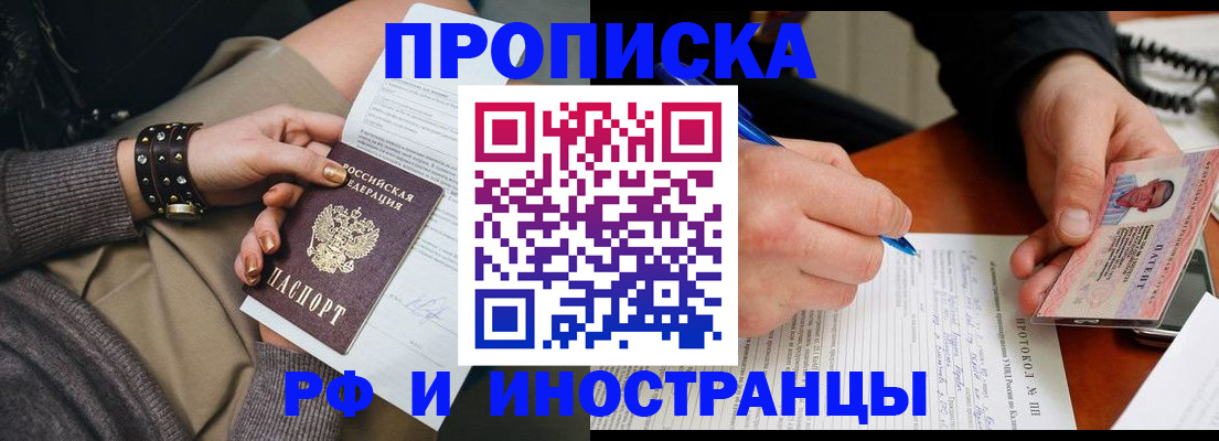 прописка гарантия в Николаевске