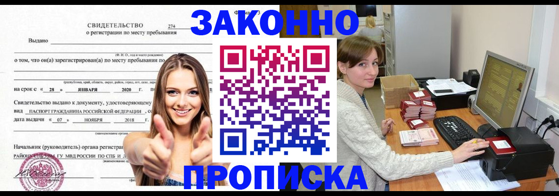 временная регистрация для школы в Николаевске